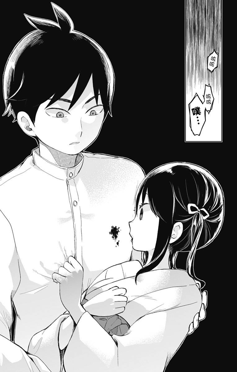 昭和处女御伽话 34话 第16页