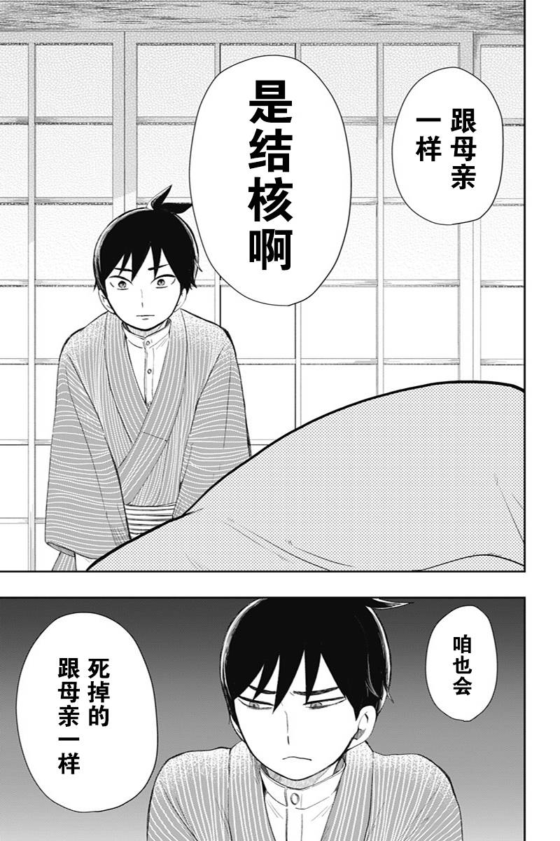 昭和处女御伽话 35话 第3页