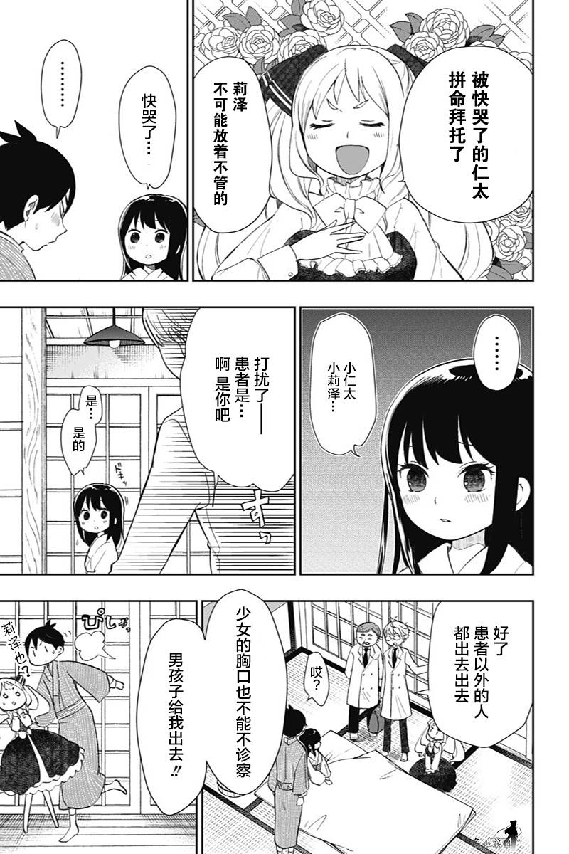 昭和处女御伽话 35话 第7页