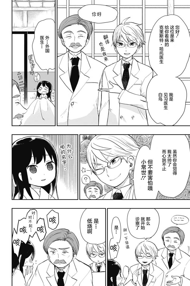 昭和处女御伽话 35话 第8页