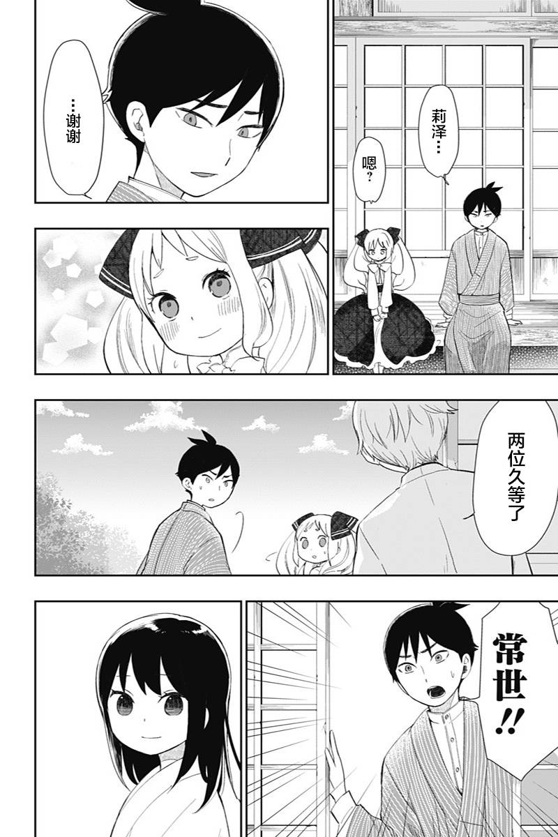 昭和处女御伽话 35话 第10页