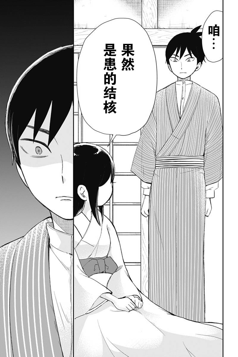 昭和处女御伽话 35话 第11页