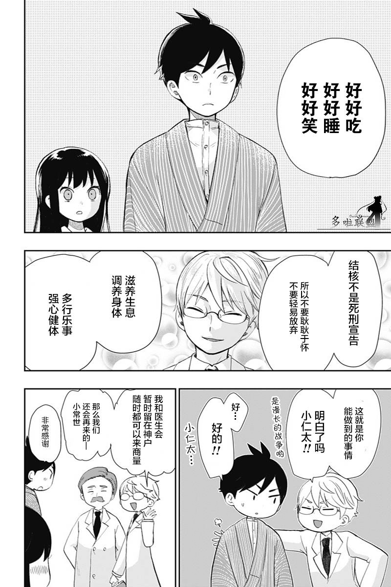 昭和处女御伽话 35话 第16页