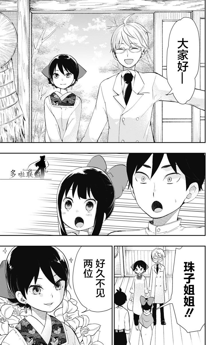 昭和处女御伽话 36话 第4页