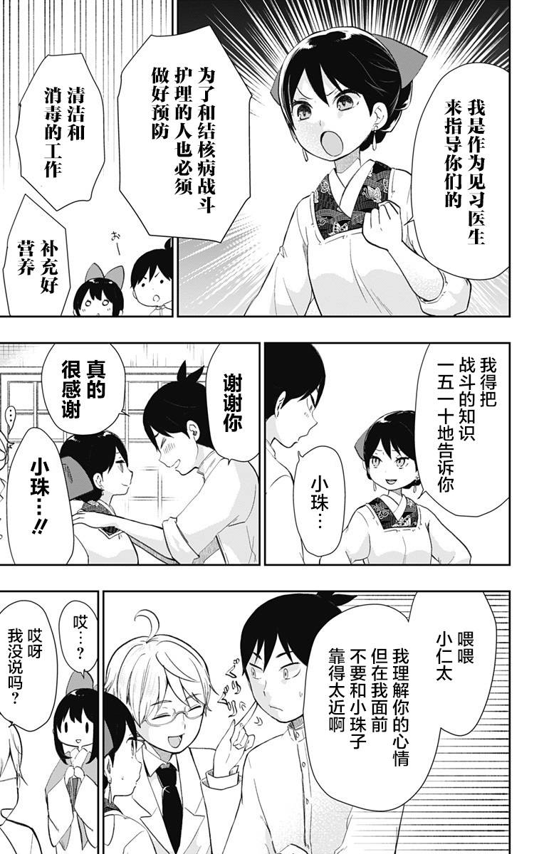 昭和处女御伽话 36话 第6页