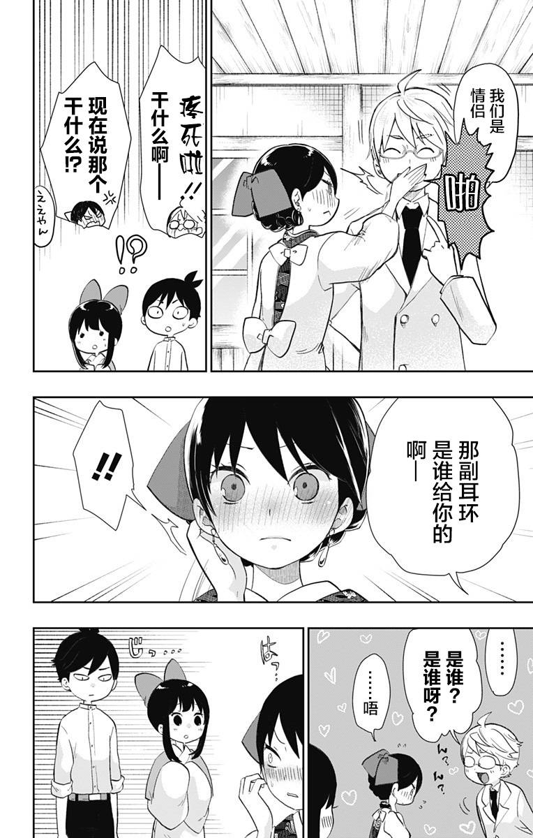 昭和处女御伽话 36话 第7页