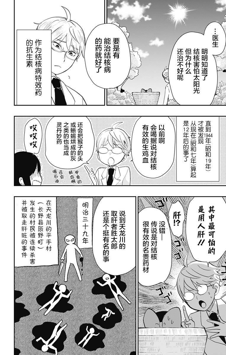 昭和处女御伽话 36话 第9页