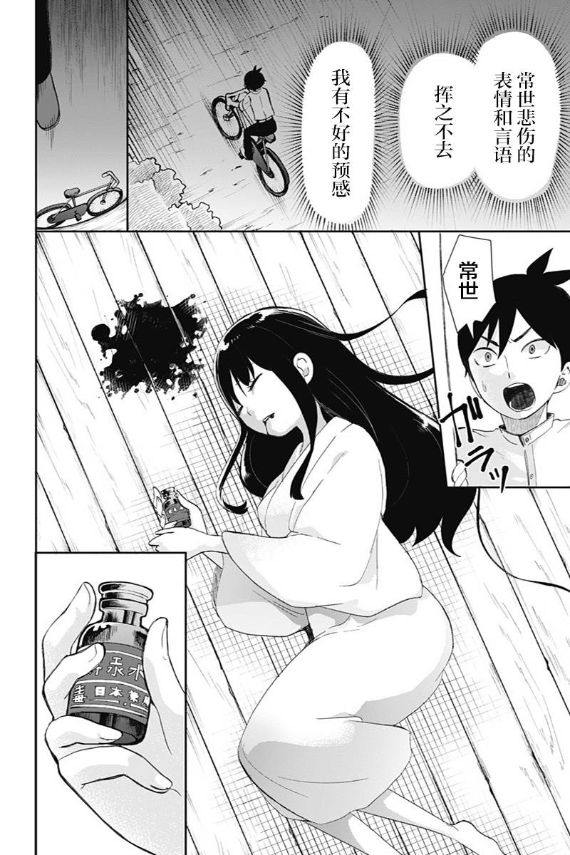 昭和处女御伽话 37话 第19页