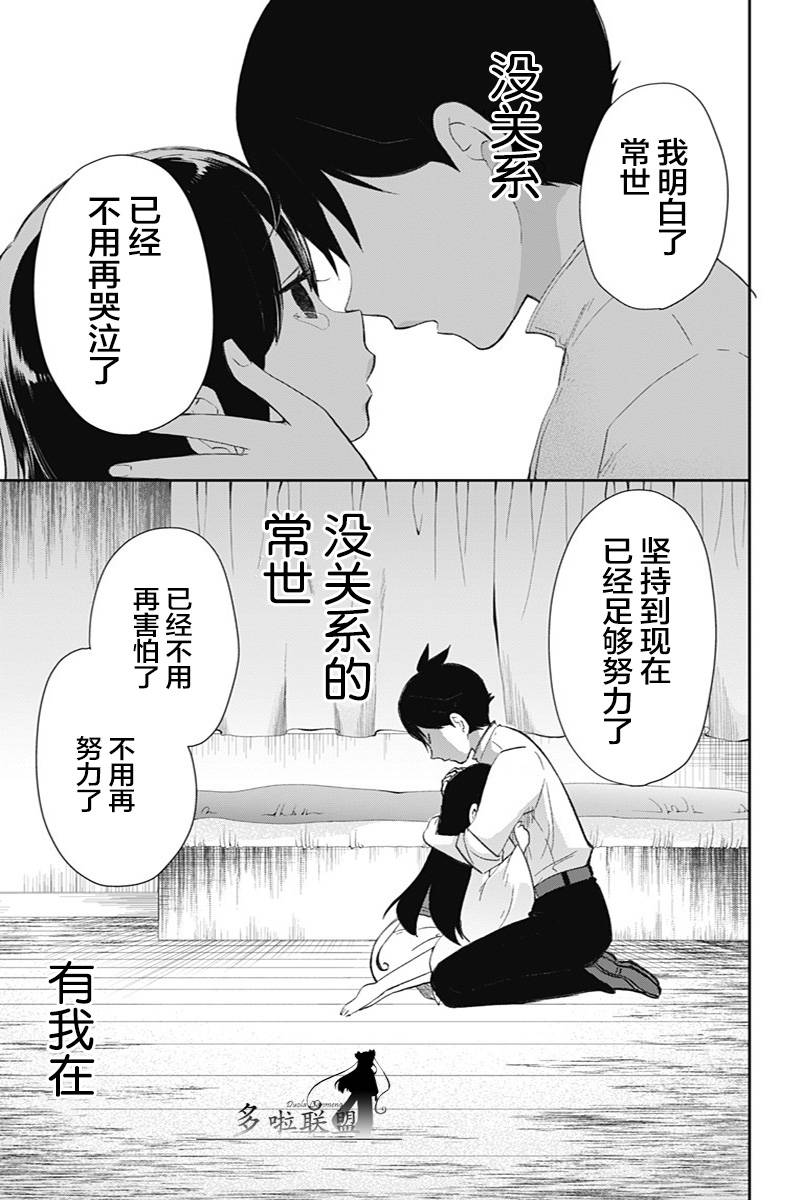 昭和处女御伽话 37话 第22页