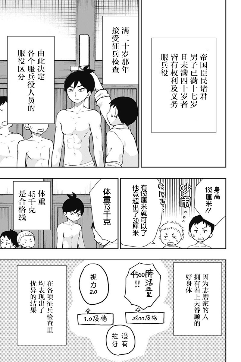 昭和处女御伽话 39话 第0页