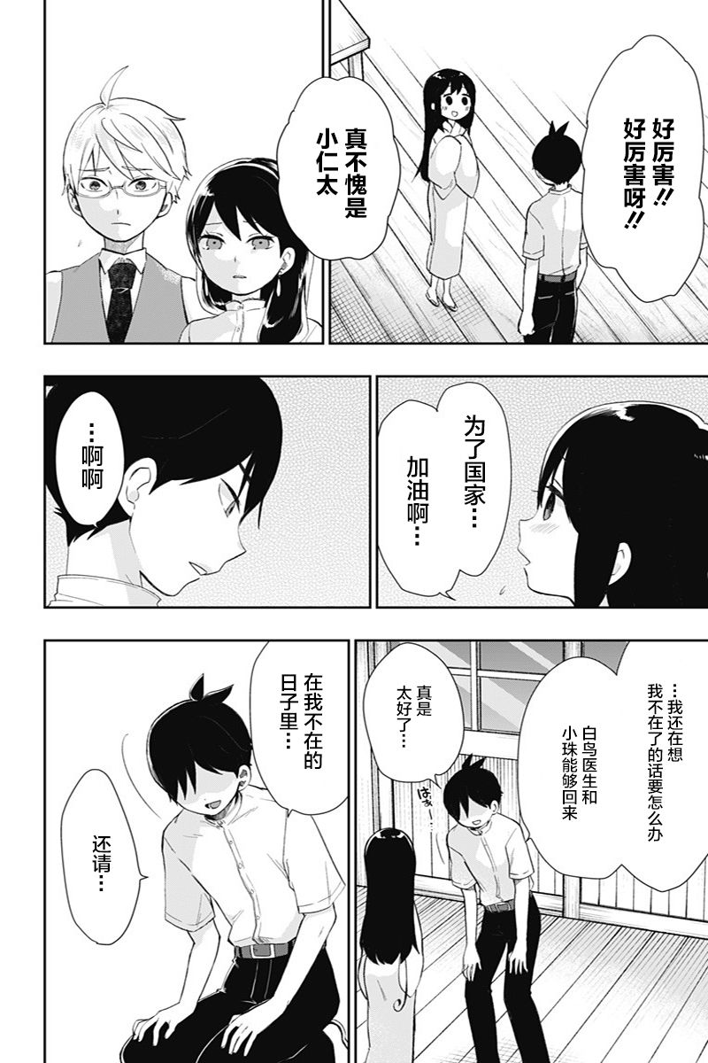 昭和处女御伽话 39话 第5页