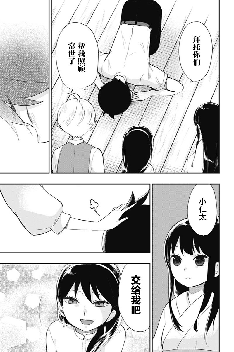 昭和处女御伽话 39话 第6页