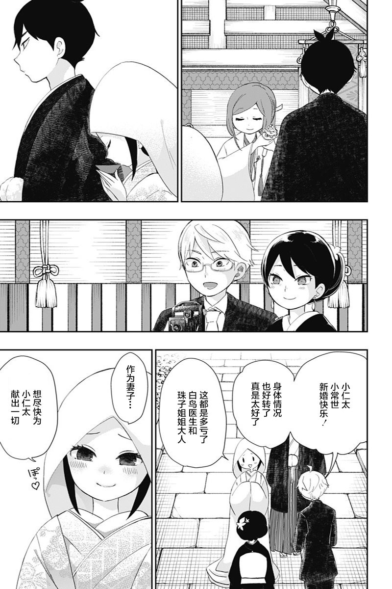 昭和处女御伽话 39话 第10页