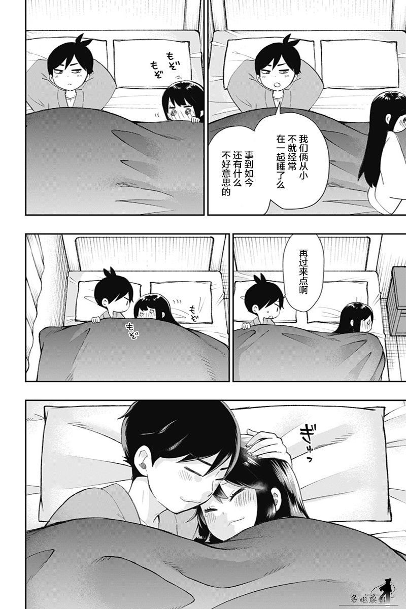 昭和处女御伽话 39话 第13页