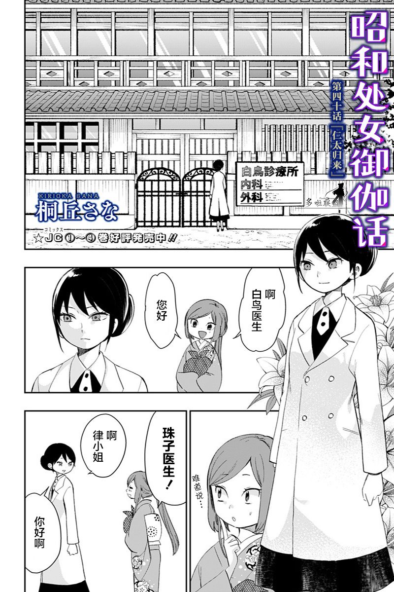 昭和处女御伽话 40话 第3页