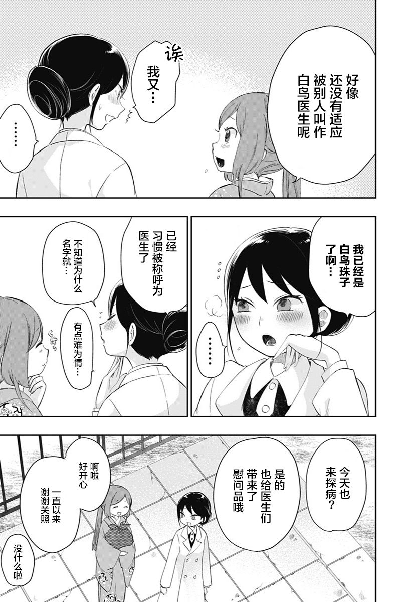 昭和处女御伽话 40话 第4页