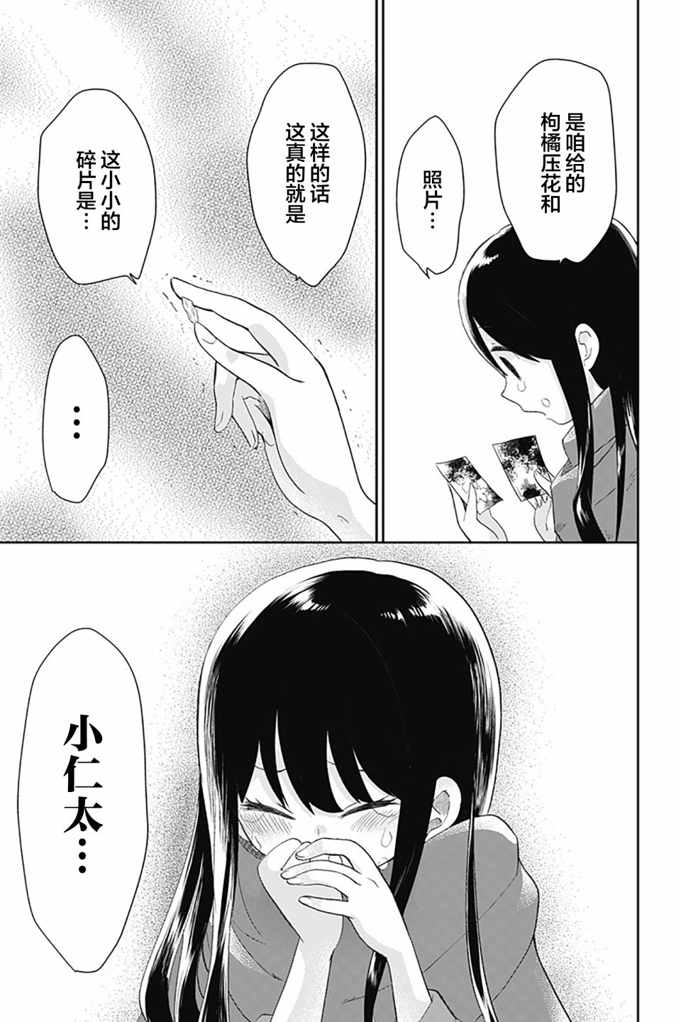 昭和处女御伽话 41话 第2页