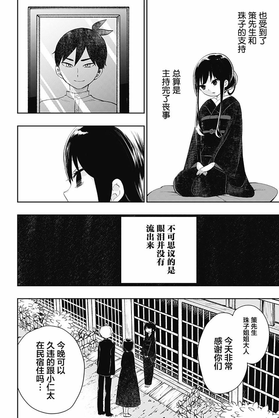 昭和处女御伽话 41话 第5页