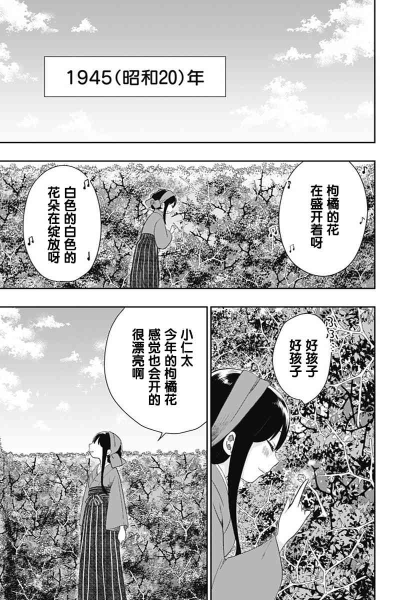 昭和处女御伽话 42话 第0页