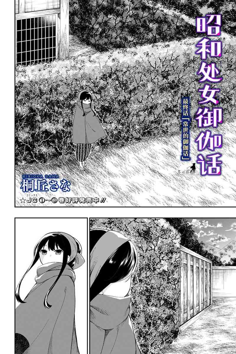 昭和处女御伽话 42话 第1页