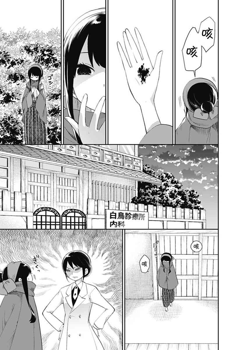 昭和处女御伽话 42话 第2页