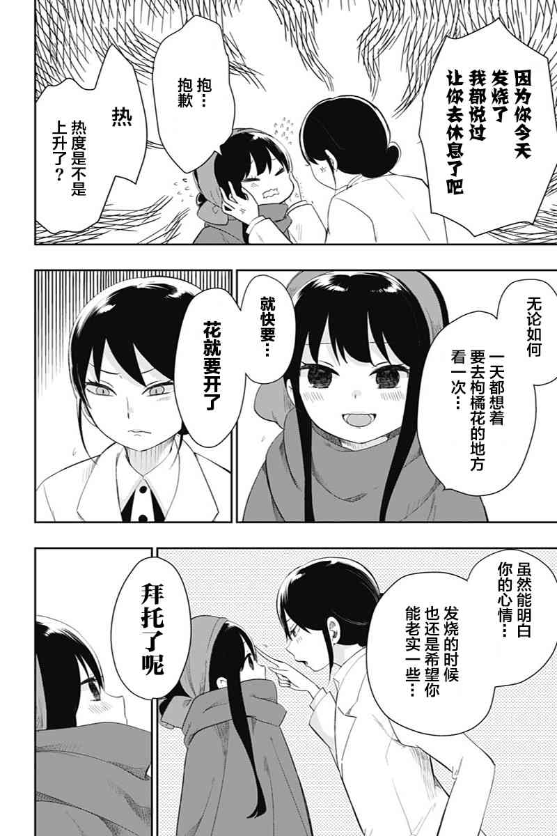 昭和处女御伽话 42话 第3页