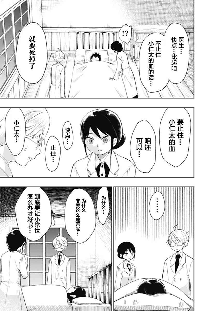 昭和处女御伽话 42话 第6页