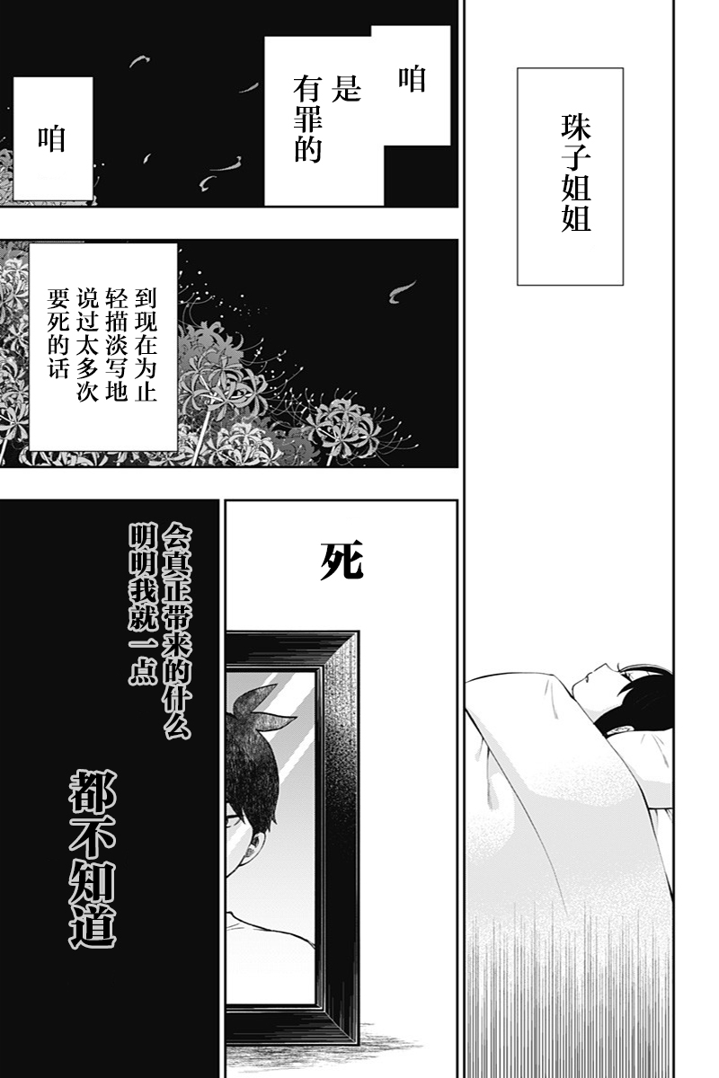 昭和处女御伽话 42话 第8页