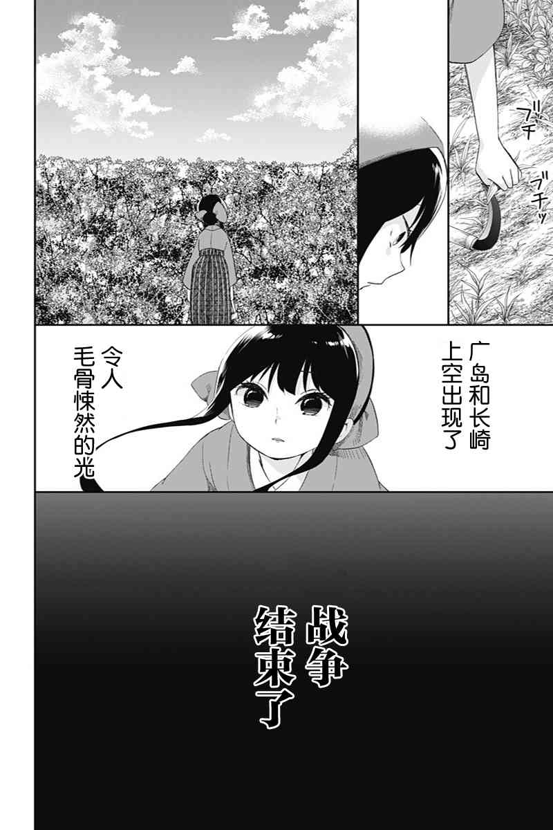 昭和处女御伽话 42话 第11页