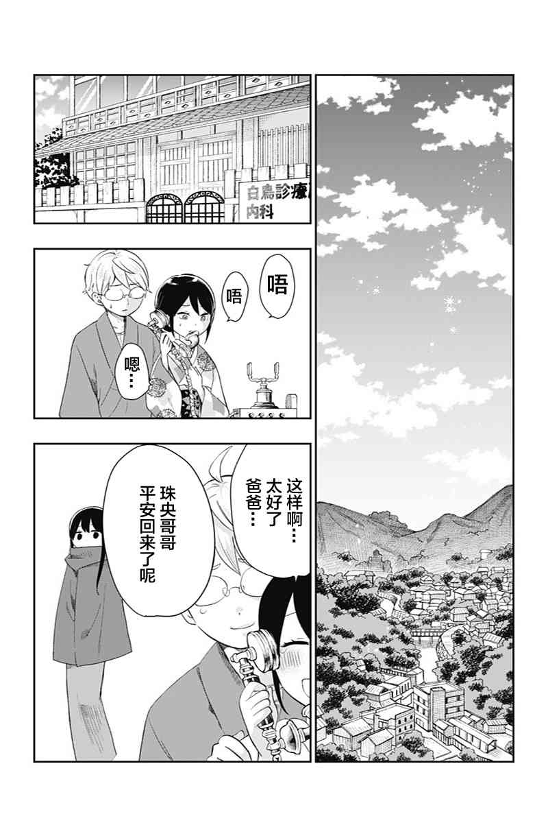 昭和处女御伽话 42话 第12页