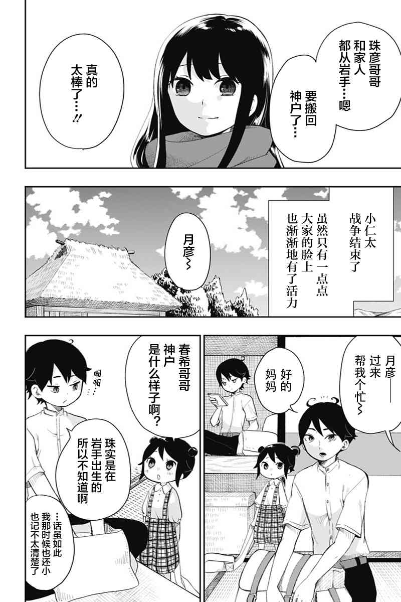 昭和处女御伽话 42话 第13页