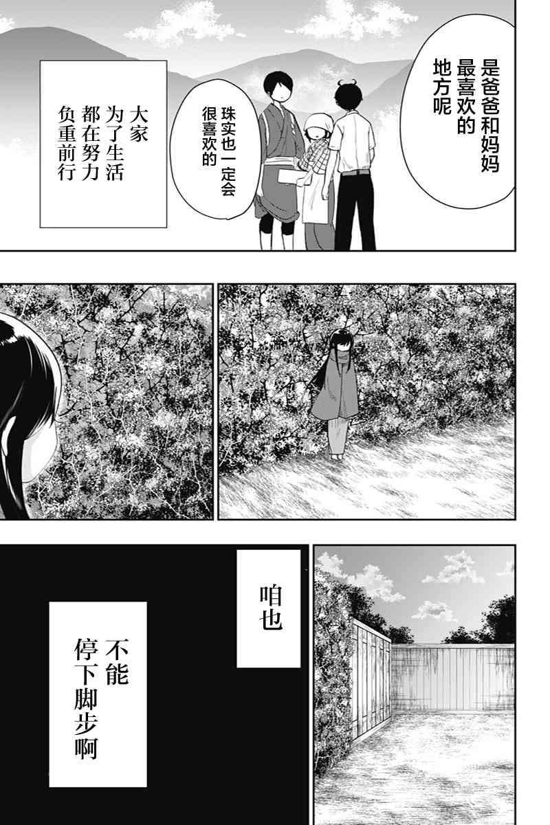 昭和处女御伽话 42话 第14页