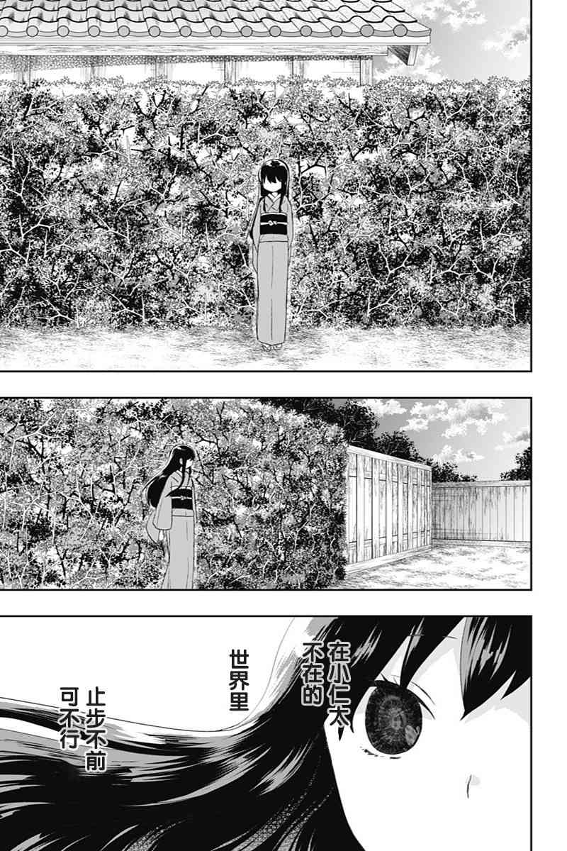 昭和处女御伽话 42话 第16页