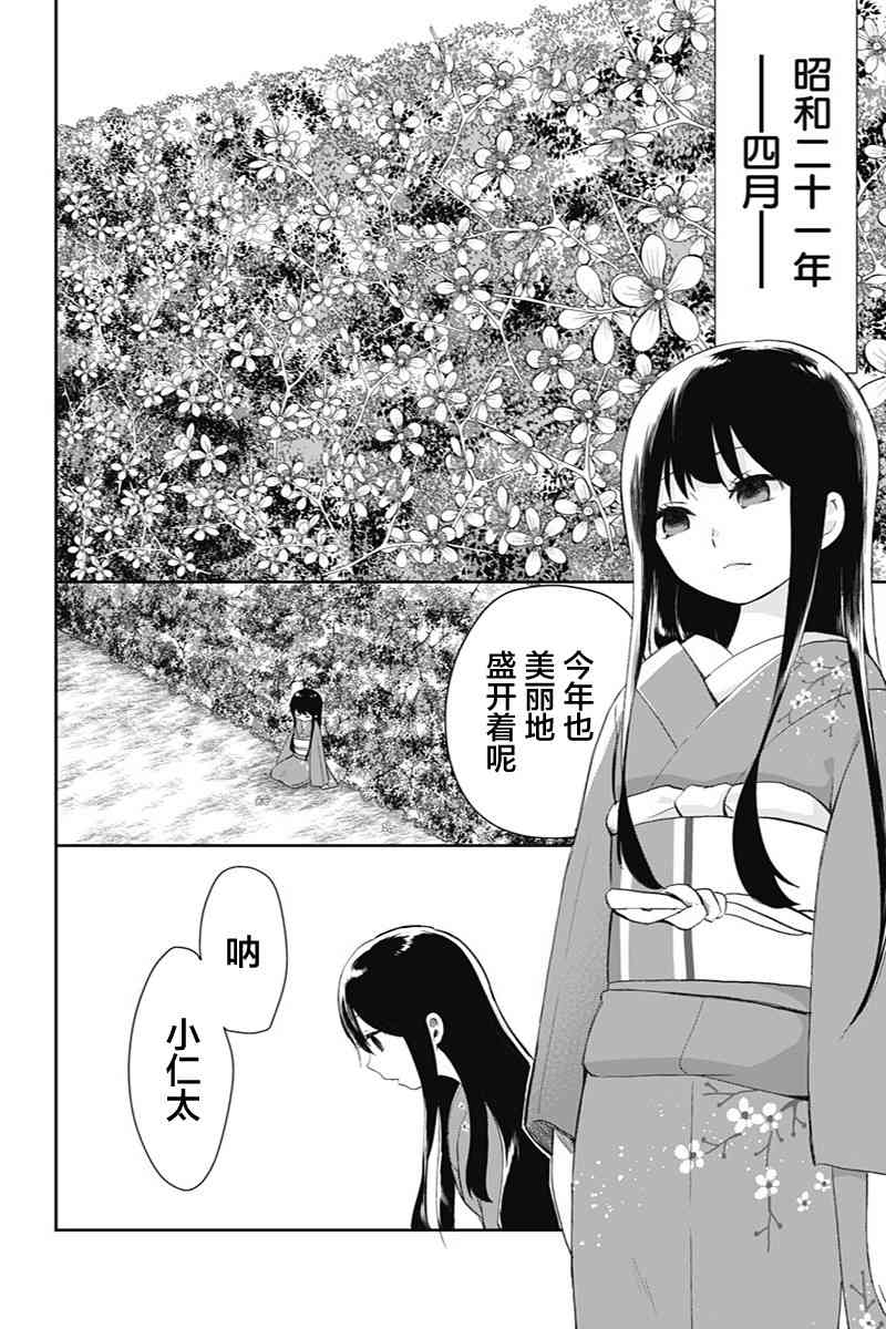 昭和处女御伽话 42话 第17页