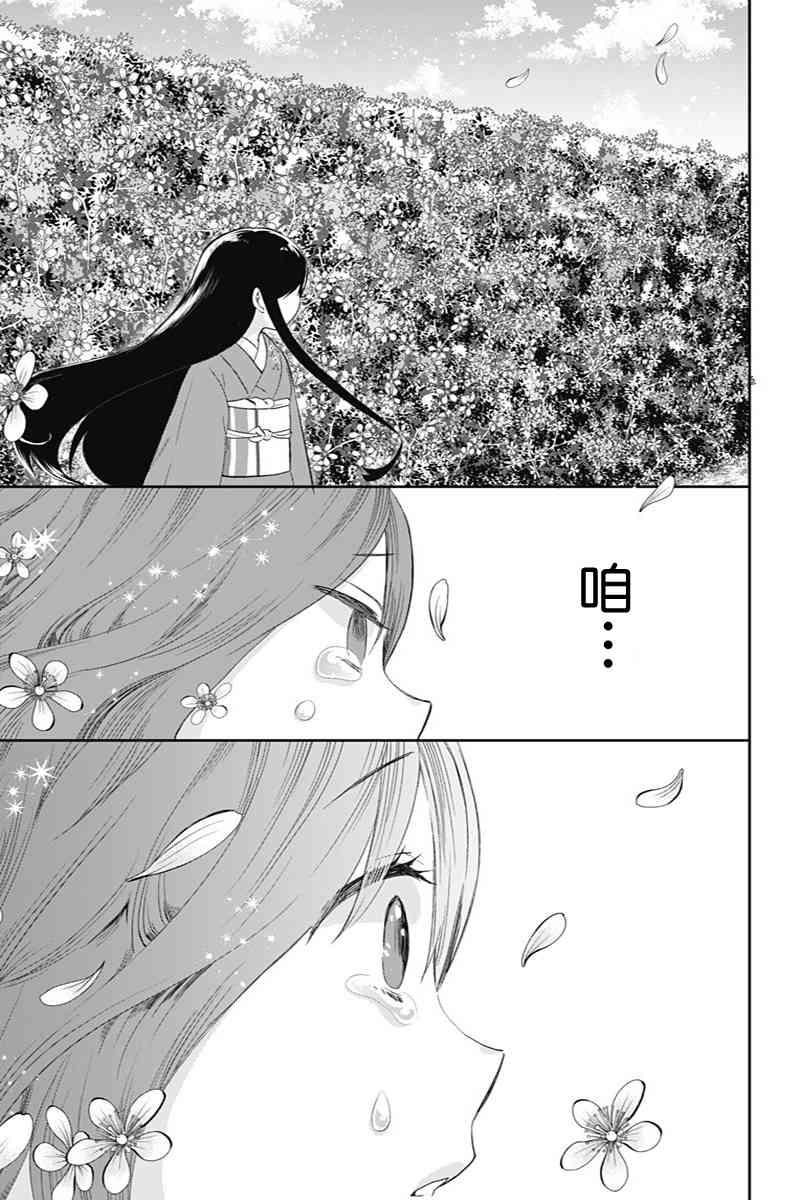 昭和处女御伽话 42话 第20页