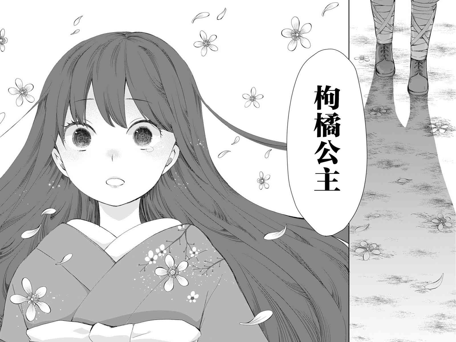 昭和处女御伽话 42话 第21页