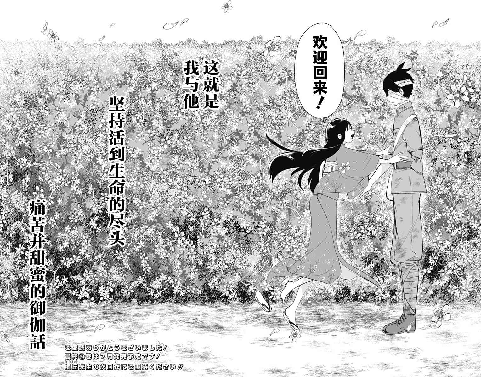 昭和处女御伽话 42话 第24页