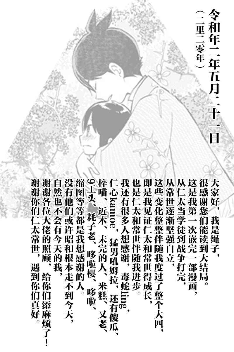 昭和处女御伽话 42话 第26页