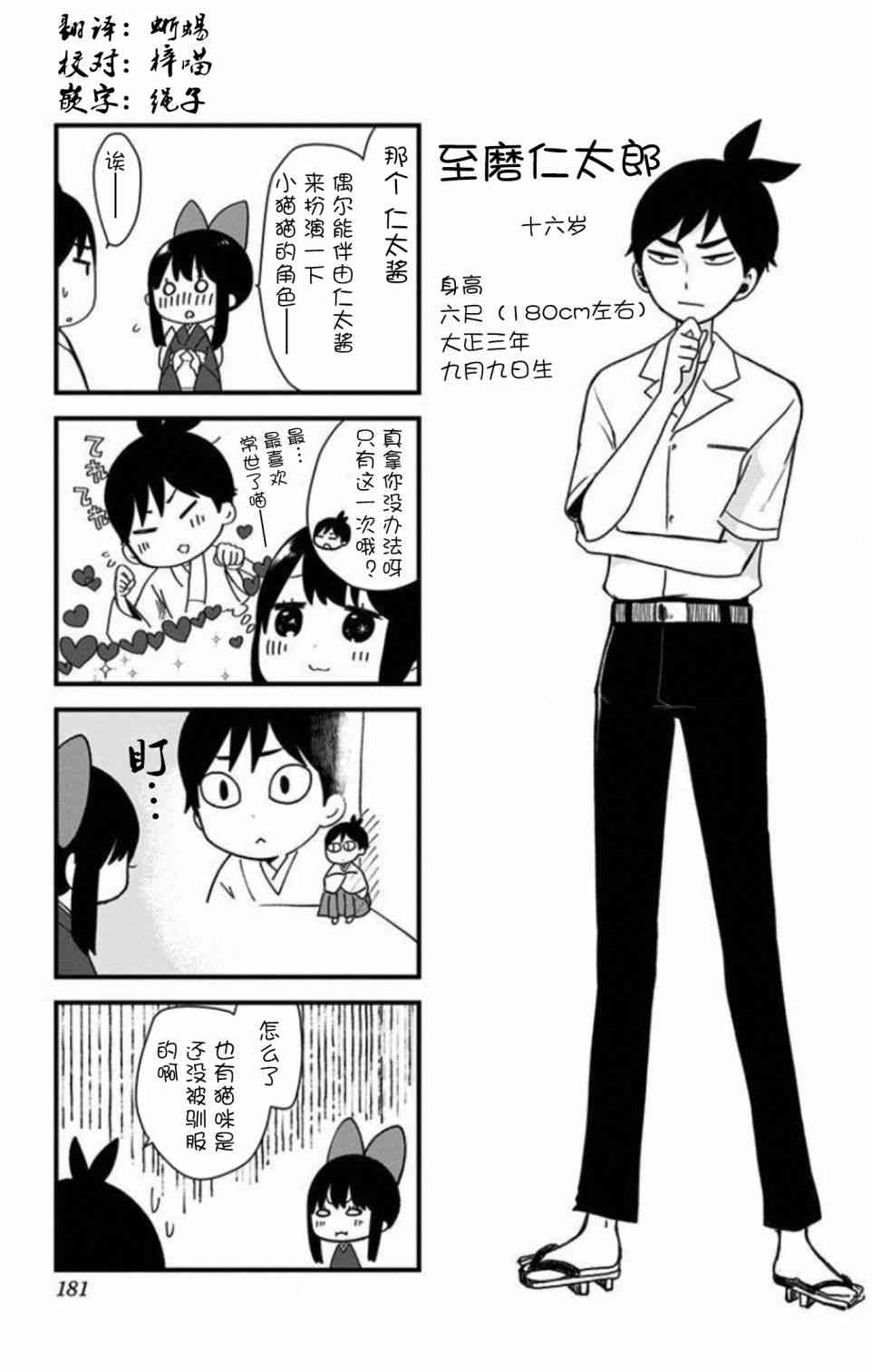 昭和处女御伽话 番外1 第0页