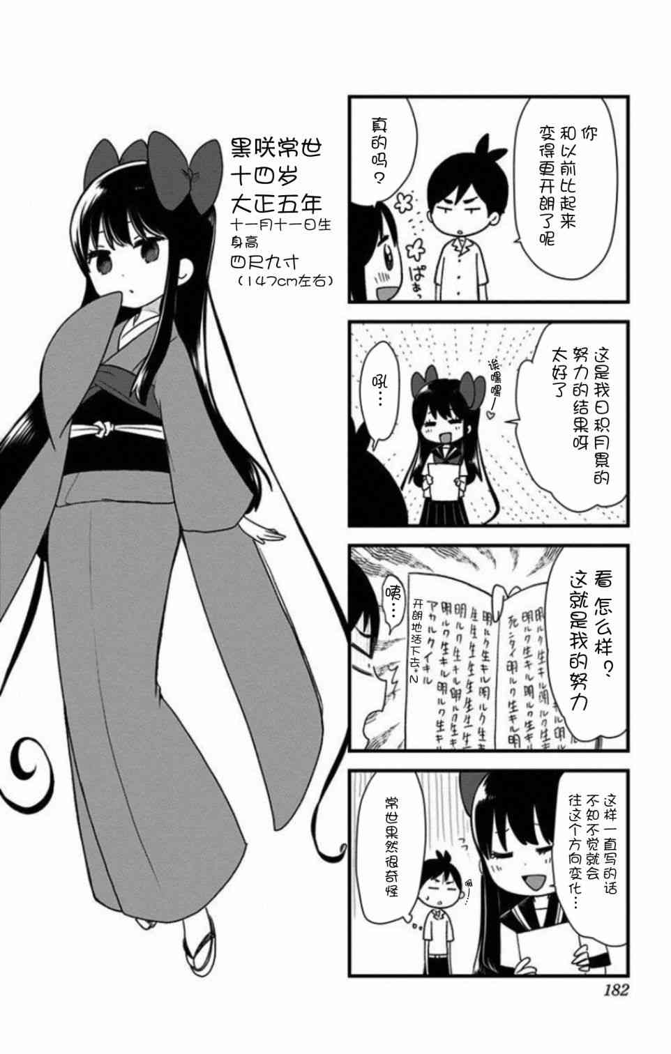 昭和处女御伽话 番外1 第1页