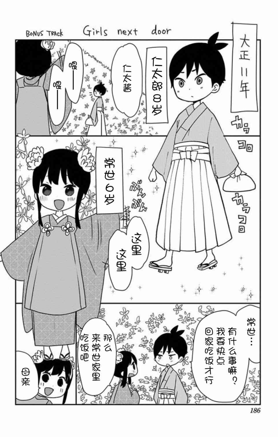 昭和处女御伽话 番外1 第5页