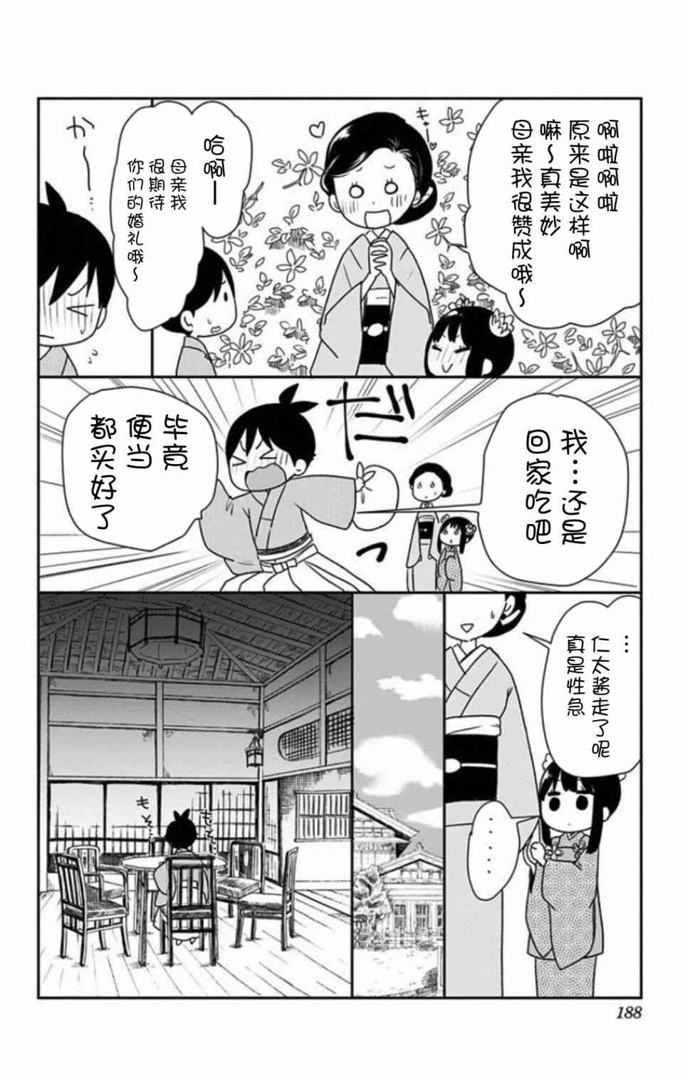 昭和处女御伽话 番外1 第7页