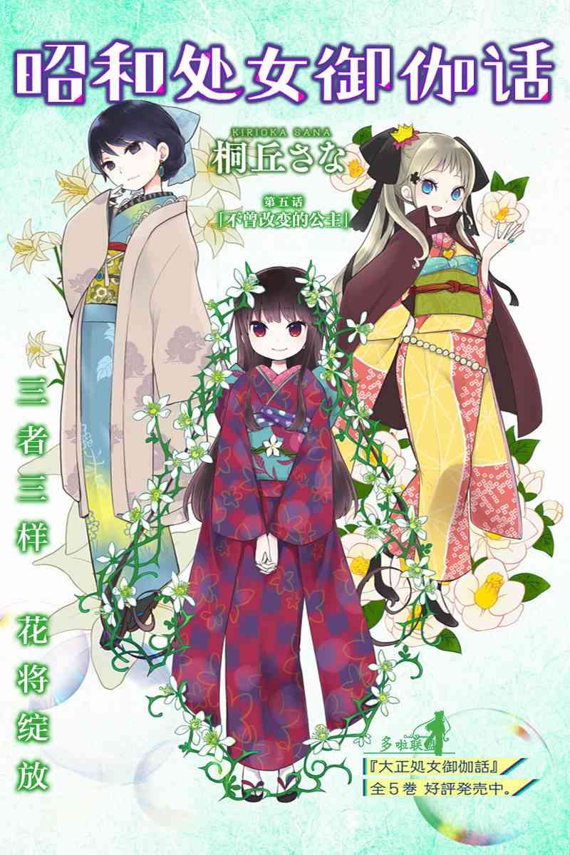 昭和处女御伽话 5话 第2页