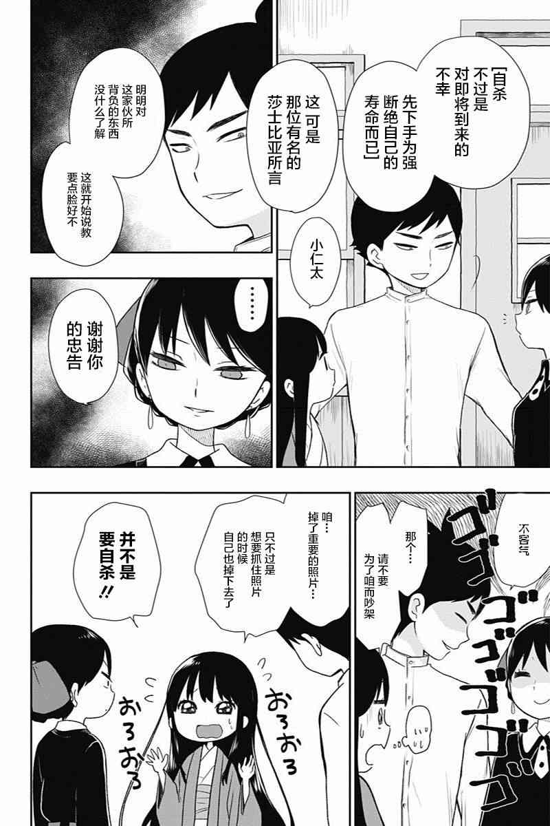 昭和处女御伽话 5话 第5页