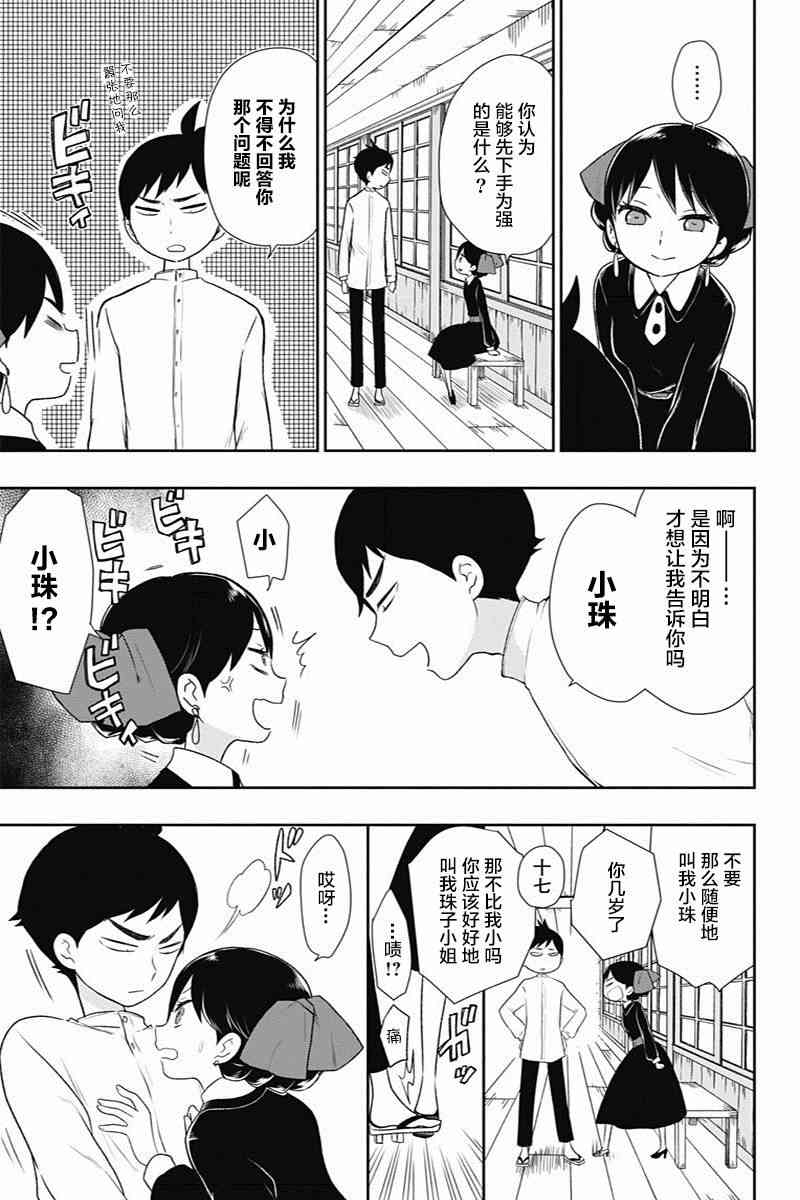 昭和处女御伽话 5话 第8页