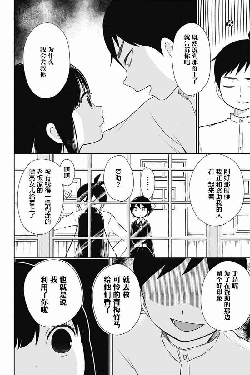 昭和处女御伽话 5话 第11页