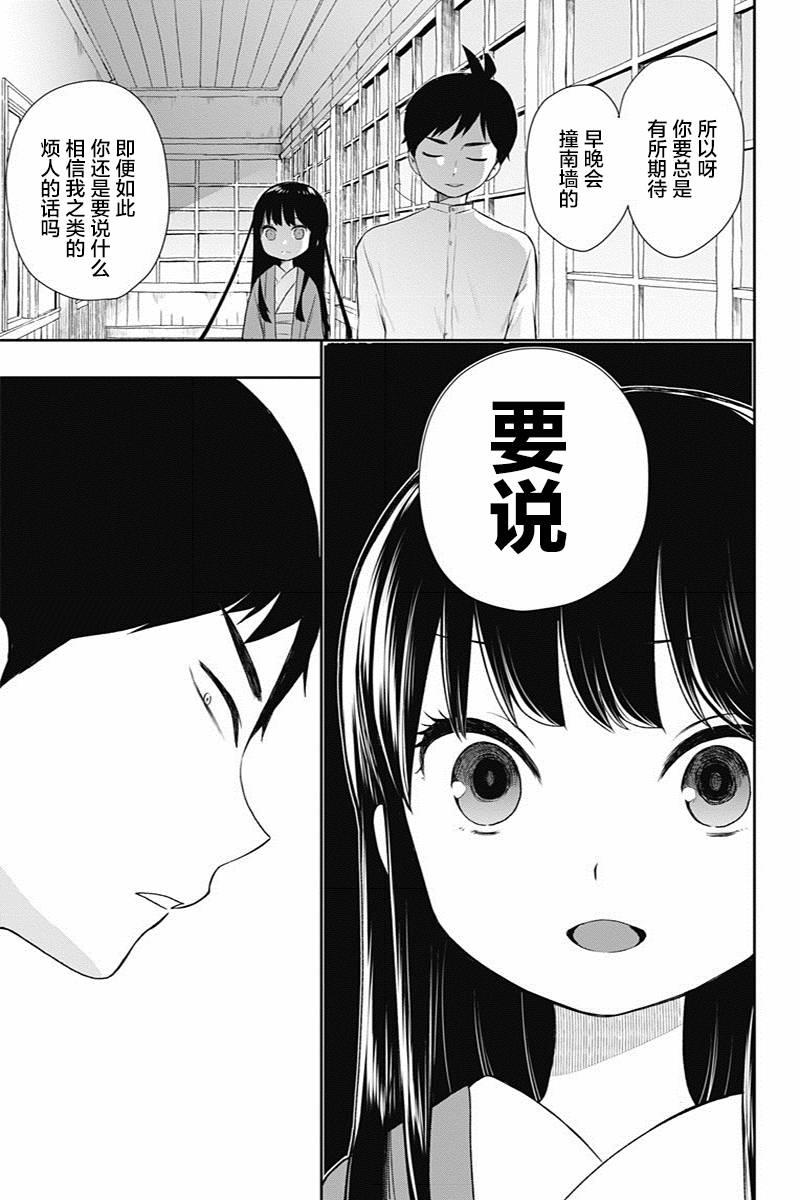 昭和处女御伽话 5话 第12页