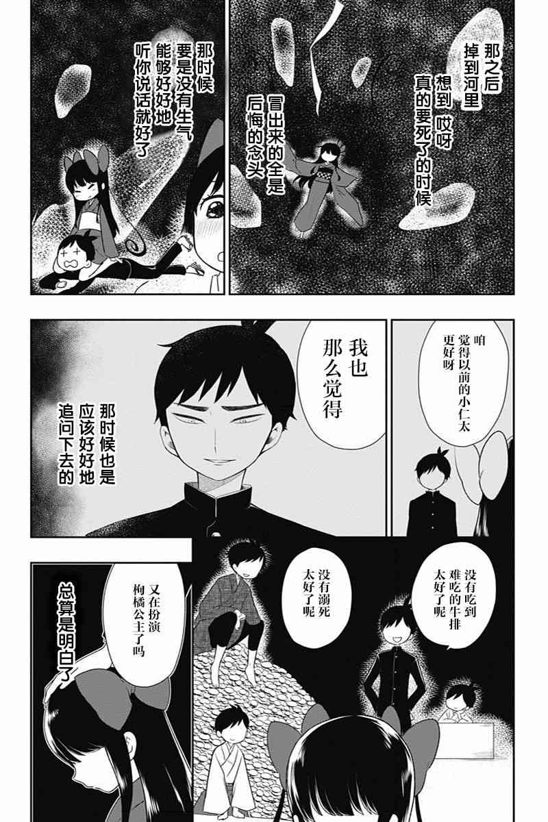 昭和处女御伽话 5话 第15页