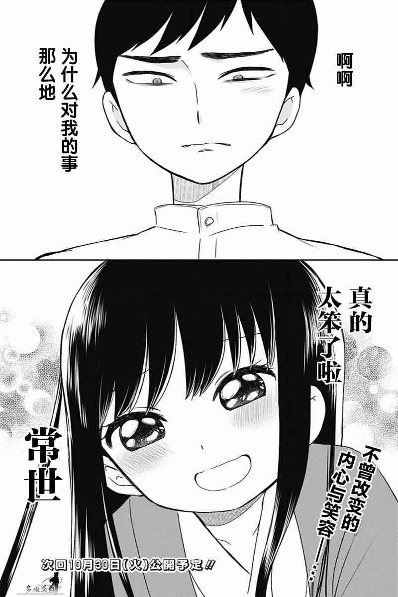 昭和处女御伽话 5话 第18页