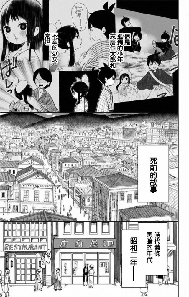 昭和处女御伽话 番外2 第2页